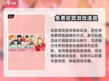 排球少年手游💥氪金模式全揭秘🔥截图4