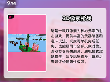 🔥2025最受欢迎像素射击手游排行榜✨截图2