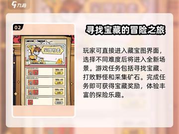 火源战纪🔥寻宝达人玩法大揭秘，助你轻松上分！截图3