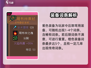 《元气骑士前传》装备词条大揭秘！🎮💥截图5