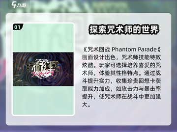 咒术回战手游🔥幻影夜行下载方法大公开！截图2