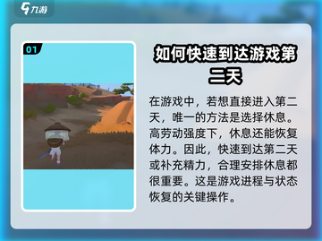 沙石镇时光💥时间机制揭秘！快速到达第二天⚡截图2