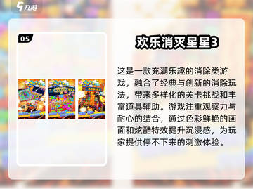 🌟2024最受欢迎消星星游戏免费下载链接来啦！🔥截图6
