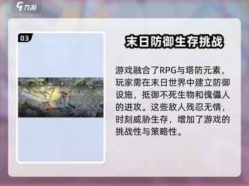 曙光防线🔥超燃游戏类型揭秘，特色玩法等你来战！截图4