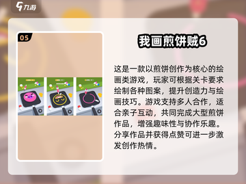 🔥2025必玩煎饼游戏Top5榜单出炉！🥞🎮截图6