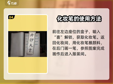 纸嫁衣5来生戏第一折通关秘籍🔥超详细攻略💡截图5