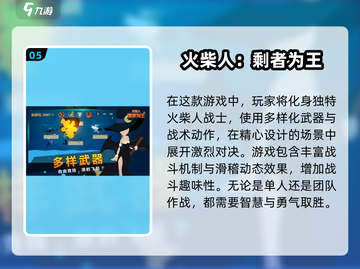 🔥2025最受欢迎的多人火柴人游戏合集💥截图6