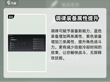 燕云十六声🔥装备调律系统全解析！新手必看👇截图5