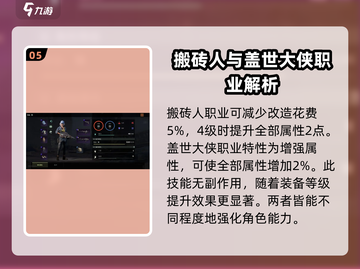 代号56玩家必看！🔥职业选择全攻略来啦！截图6