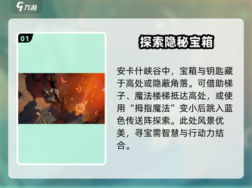 塔瑞斯世界🔥安卡什宝箱钥匙位置全揭秘！快来看👇截图2