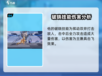 星之破晓：程咬金玩法大曝光，轻松上分✨截图5