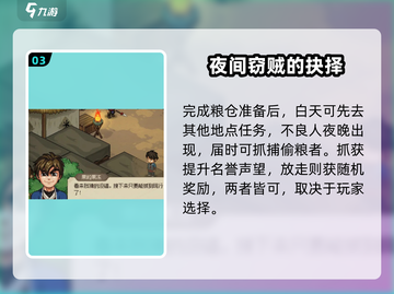 大侠立志传🔥粮仓失窃任务触发条件全流程攻略来啦！截图4