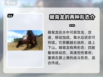 方舟生存进化手游🔥棘背龙捕获攻略🎉截图5