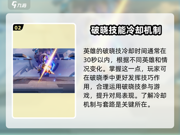 星之破晓🔥对战技能全解析，带你轻松上分！截图3