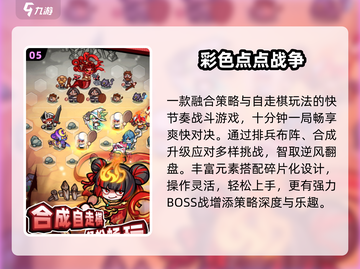 🔥2025最燃战争游戏推荐💥截图6