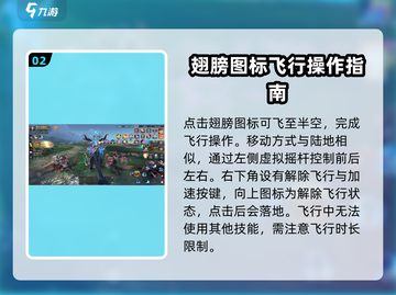 昆仑劫✈飞行操作全解，秒飞秘籍等你来拿！截图3