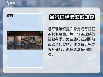 MWT坦克战争通行证🔥玩法全揭秘！截图4