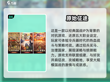 🔥2025十大国战网游榜单出炉！🎮🔥截图5