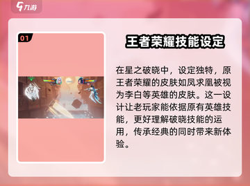 王者荣耀：凤求凰破晓技🔥超详细使用攻略来啦！截图2