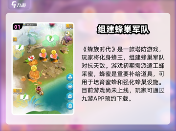 蜂族时代🔥公测时间大曝光！上线倒计时⚡截图2