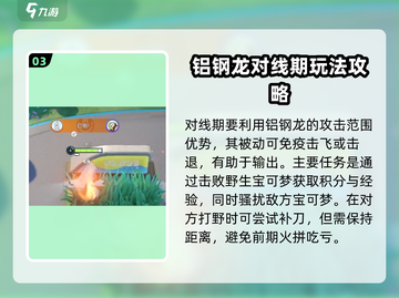 宝可梦大集结🔥铝钢龙技能配招攻略💎截图4