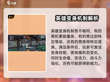 星之破晓：瞬间变身🔥，触发机制全攻略！截图2