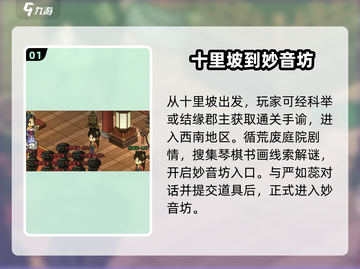 大侠立志传🔥妙音坊隐藏秘密全探索！💥截图2