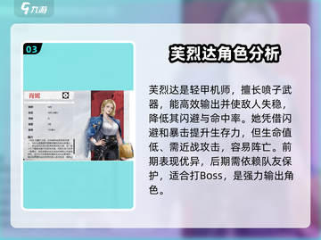 钢岚新手必看！💥10连必选角色曝光！🔥截图4