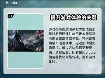 蝙蝠侠阿卡姆骑士掉帧？这样解决立马流畅🔥🎮截图2