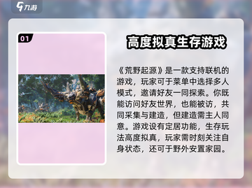 荒野起源🔥联机玩法大曝光！能一起玩吗？截图2