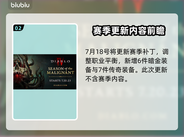 暗黑4第一赛季上线时间🔥抢先知道！🎮截图3
