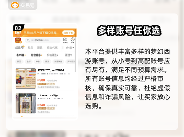 梦幻西游买号技巧🔥平台推荐来啦！新手必看👇截图3