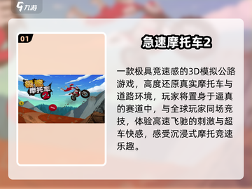 🏍2025最燃高赛摩托游戏推荐🔥截图2