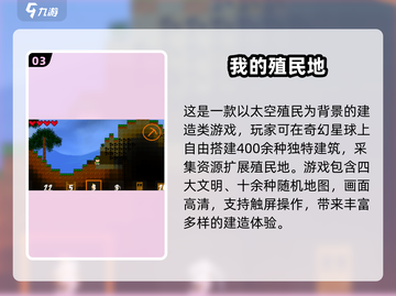 🔥2025最火殖民手游合集🎮经典单机推荐！截图4