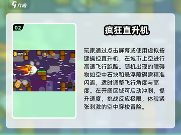 🚁2025最火直升机手游TOP榜🔥截图3