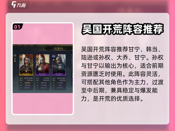 三国谋定天下🔥吴国开荒超详细阵容推荐！截图2