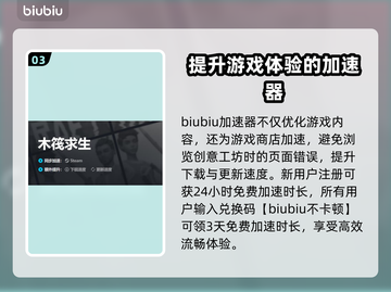 木筏求生💥闪退解决+加速软件推荐🔥截图4