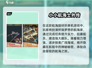 🚢2025最火像素航海手游TOP5！截图4
