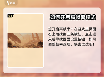 代号56🔥高帧画质全开教程，流畅吃鸡不是梦！截图2