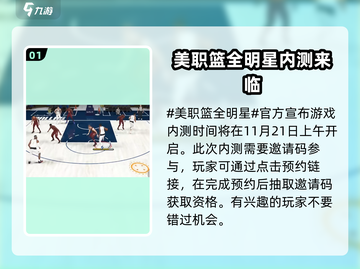 美职篮全明星内测🔥开启时间大曝光！🏀截图2