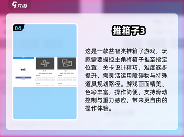 🔥12个经典智力游戏大揭秘！🧠✨截图5