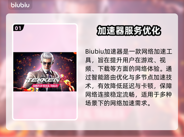 🔥《铁拳8加速器推荐》让你秒杀对手！💥截图2