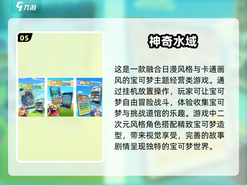 🔥2024必玩！十大宝可梦手游排行榜💡截图6