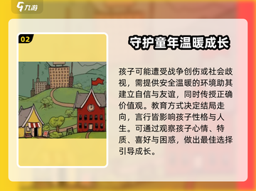 我的孩子生命之泉🔥超全玩法攻略来了！👶🎮截图3
