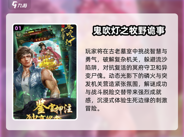 🔥2025最值得玩的鬼吹灯游戏汇总💡截图2