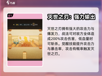 神仙道3🔥灭世之刃最强阵容搭配攻略🌟截图2