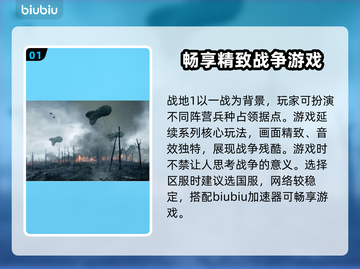 战地1加速区服推荐🔥下载地址分享🎮截图2