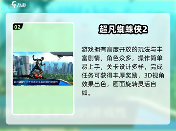 🎮蜘蛛侠手游大集合！2024必玩🔥截图3