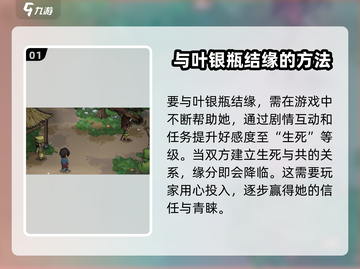 大侠立志传🔥叶银瓶结缘攻略，速来！截图2