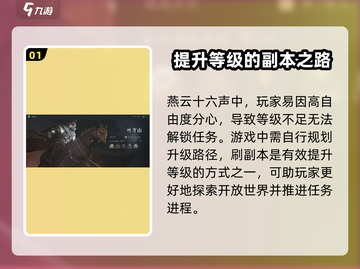 燕云十六声😎快速升级攻略，等级飙升就靠它！🔥截图2